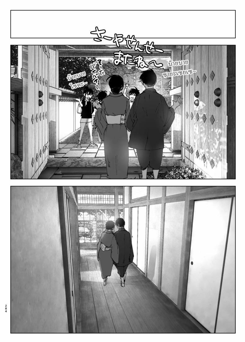 ราวกับนิทาน 7-9